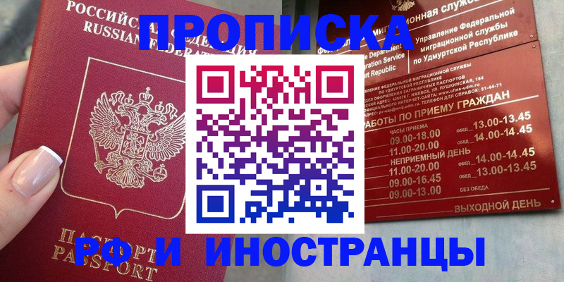 прописка регистрация в Угличе