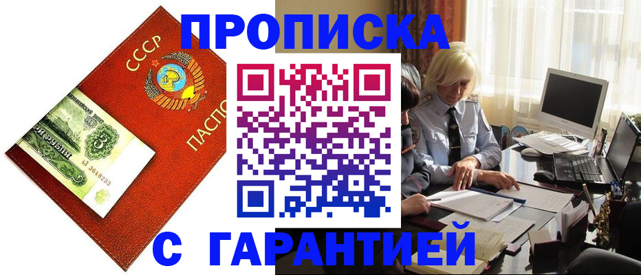 прописка гарантия в Угличе